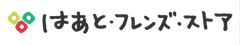 はあと・フレンズ・ストア(NPO法人みのりのもり劇場)