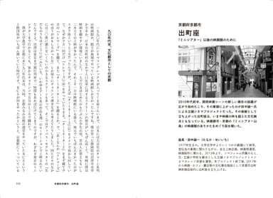 中ページ画像(出町座)
