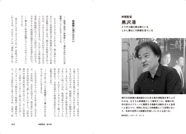 中ページ画像(黒沢清)
