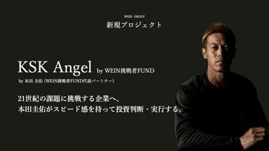 KSK Angel by WEIN挑戦者FUND