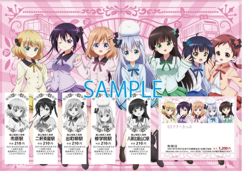 TVアニメ「ご注文はうさぎですか？ BLOOM」コラボレーション企画 第２弾
「えいでん×ご注文はうさぎですか？ BLOOMコラボフェスタ」の開催！