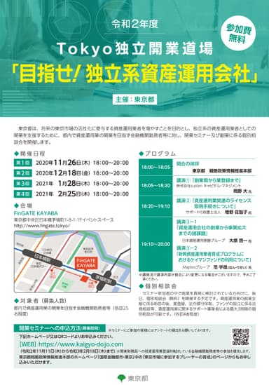 募集用チラシ