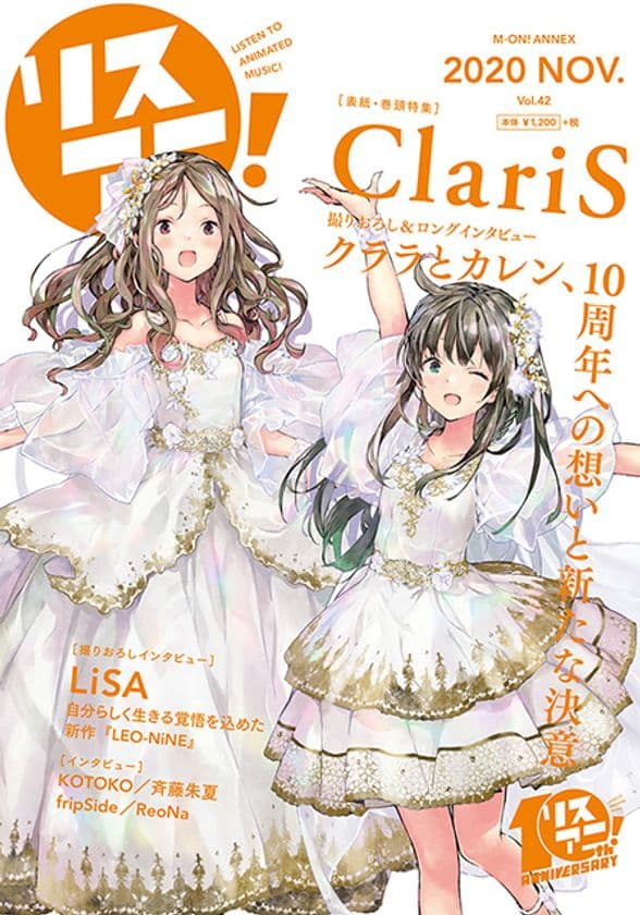 最新号の描きおろし表紙にClariSが登場！
ロングインタビューや撮りおろし写真など
ClariS大特集の最新号「リスアニ！Vol.42」
本日11月11日（水）発売！