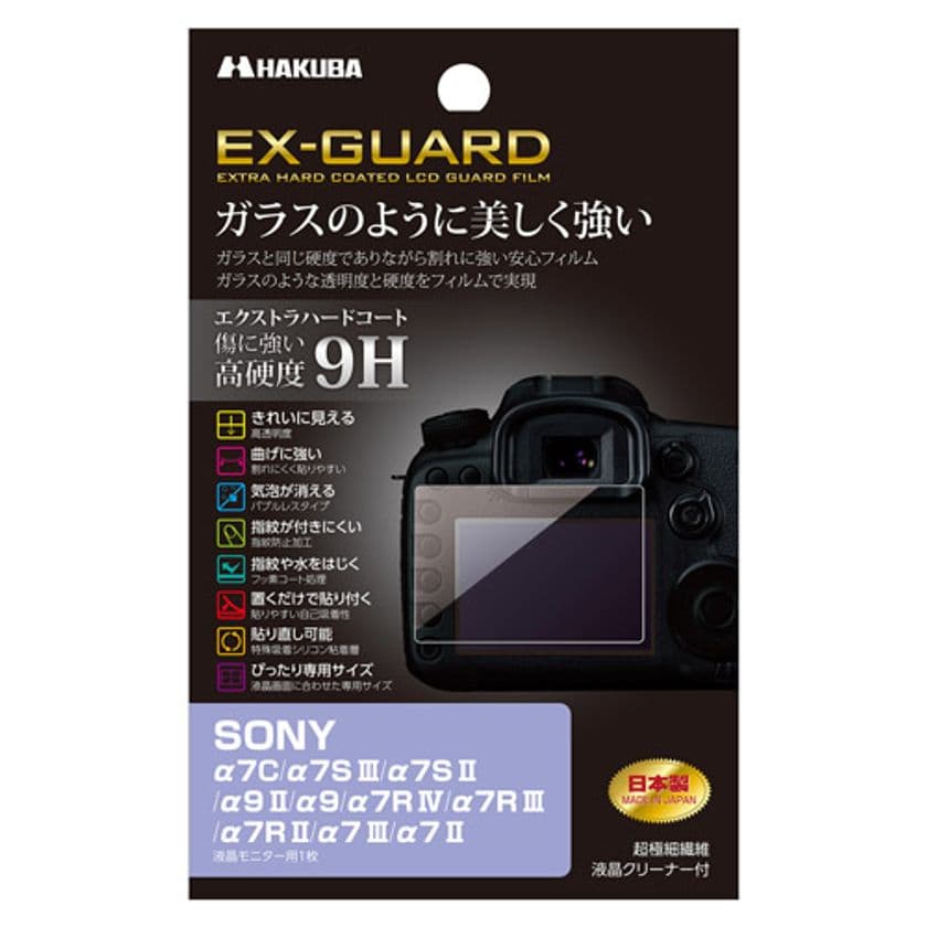 SONY α7C 専用液晶保護フィルムにガラスのように美しく強い「EX-GUARD」タイプを新発売！
