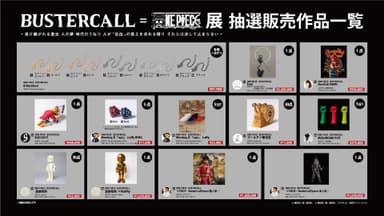 複製作品抽選販売