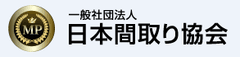 一般社団法人日本間取り協会