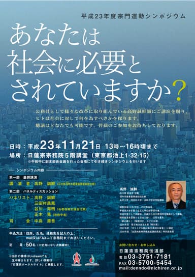 宗門運動シンポジウム