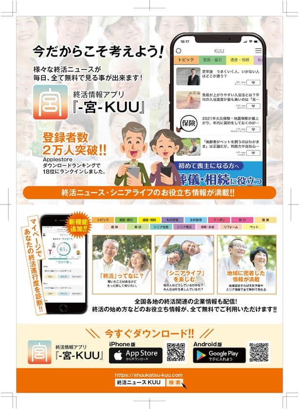 「終活ニュースアプリ　宮(KUU)」、
11月24・25・26日開催のエンディング産業展に出展