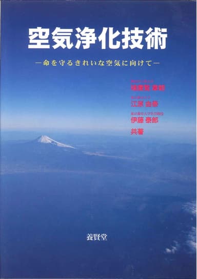 『空気浄化技術』表紙