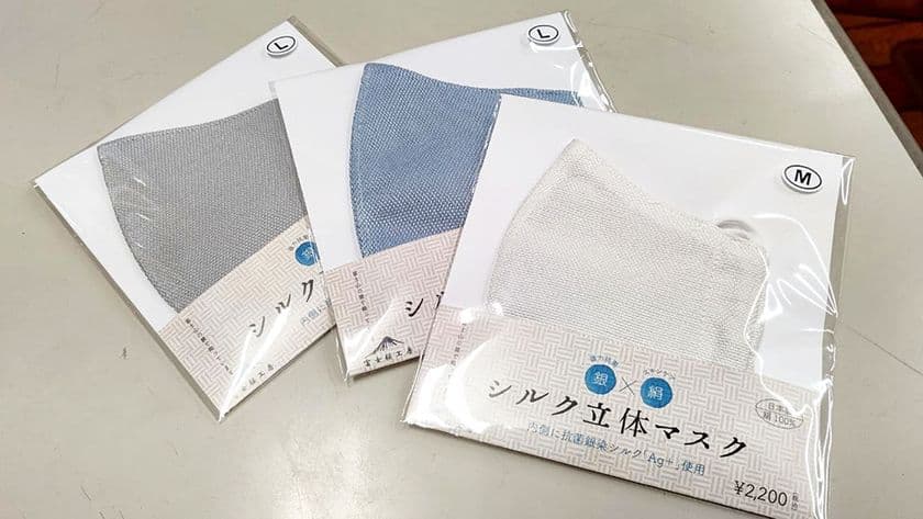 『銀染』技術の抗菌シルクマスクを新発売　
山梨県の特許技術と地場産業が官民コラボ