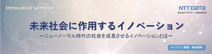 アンドロイド開発で著名の石黒教授がセミナーに登壇！
NTTデータ経営研究所、イノベーティブセミナーを12月4日に開催
