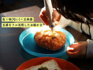 五感をフル活用したお絵かき