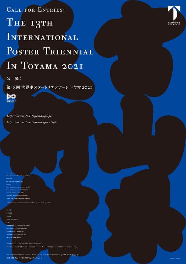 日本で唯一の国際公募ポスター展
「第13回世界ポスタートリエンナーレトヤマ2021」
作品募集締切を2021年2月28日まで延長
