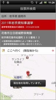 投票所ナビ