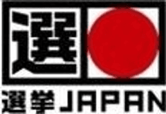 日本初、選挙情報をすばやくチェックできるAndroidアプリを開発
iPhoneアプリに続きサービススタート