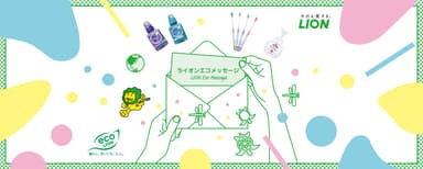 「エコスタディルームOnline」ライオンブース　イメージ画像