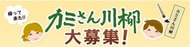 カミさん川柳