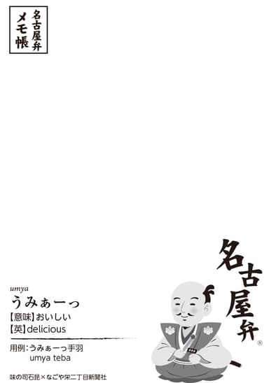 メモ帳(1)