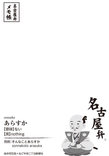 メモ帳(2)