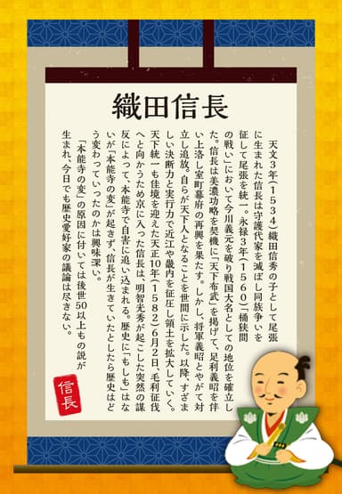 メモ帳信長