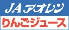 青森県農村工業農業協同組合連合会