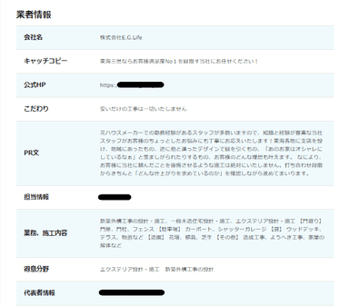 掲載企業詳細ページ例