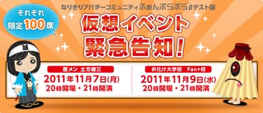 イベント告知バナー