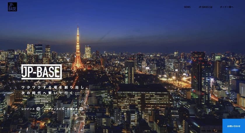 リノベーション自社物件ブランドポータルサイト
「JP-BASE」を開設