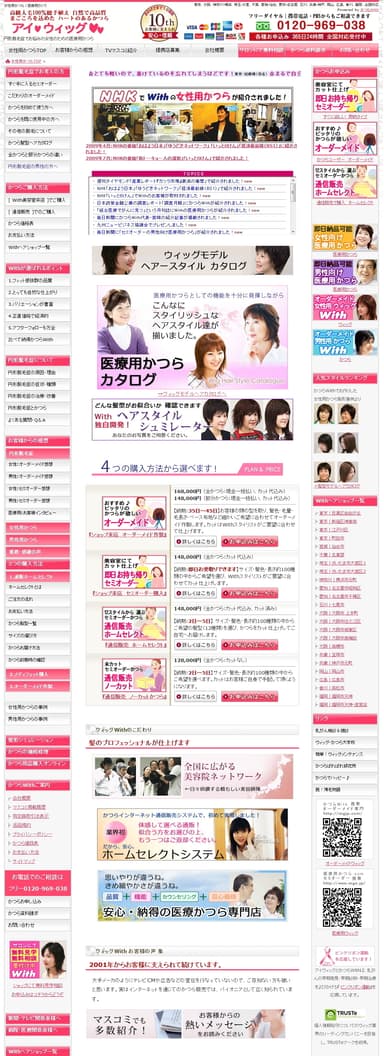 「アイ・ウィッグ」TOPページ