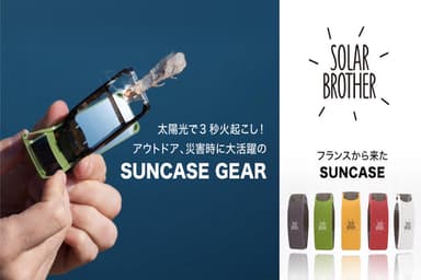 SuncaseGear(サンケースギア)