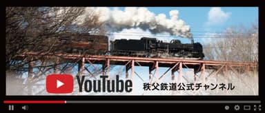 秩父鉄道公式YouTubeチャンネル
