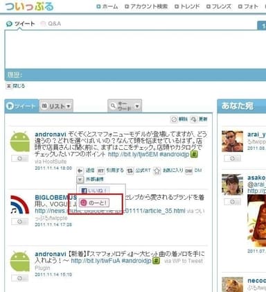 図1.「ついっぷる」から「Yukarin'Note」へツイートを登録