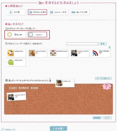 図3．ノートの公開範囲を個別にユーザ指定