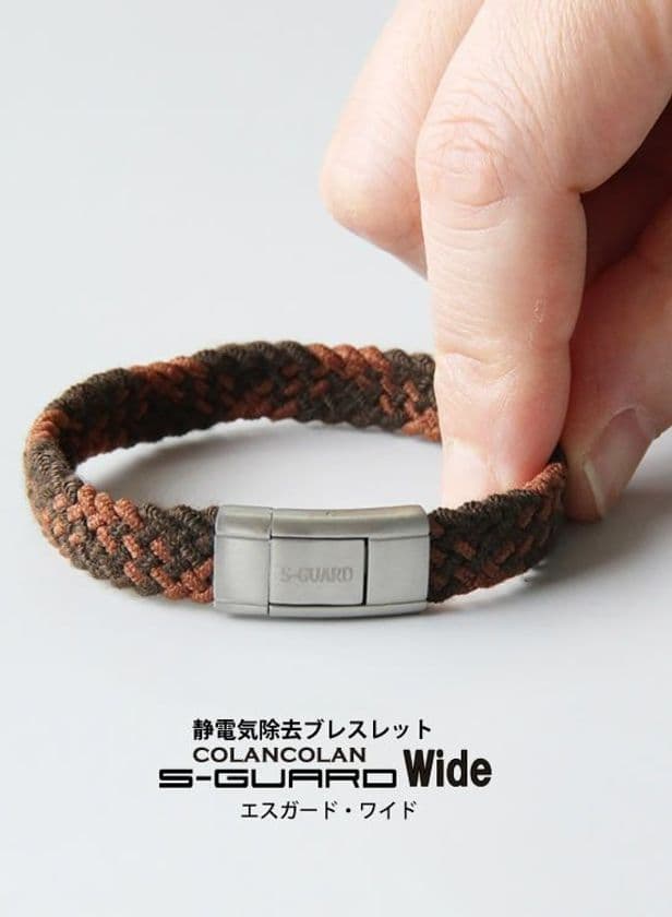 コランコラン新商品史上最速1,000本突破！
静電気除去ブレスレット
「コランコラン エスガード フィタ ワイド ブレスレット」が
新発売