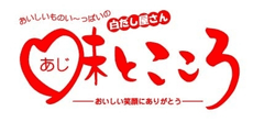 株式会社味とこころ