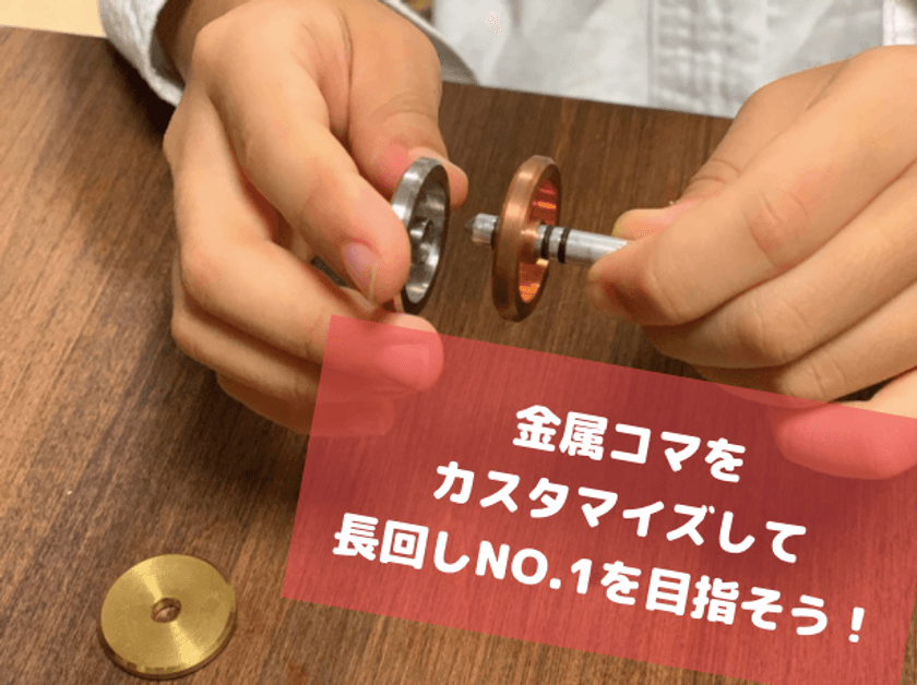 キミだけのコマを作って優勝をめざせ！
小学生を対象とした「第3回 ネットでコマ大戦」を開催