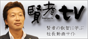 「賢者.tv」