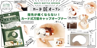カードdeオープン