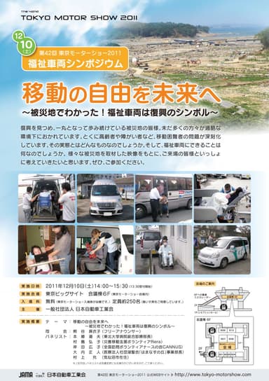 シンポジウムリーフレット