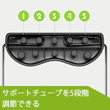 チューブ調整