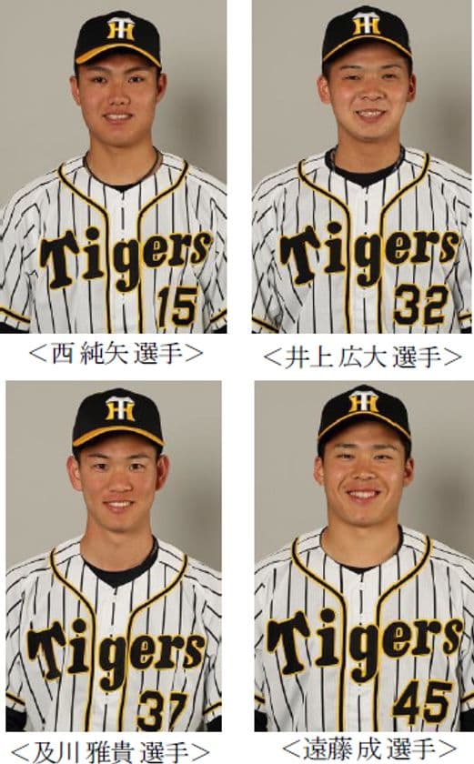 甲子園歴史館10周年 特別企画
タイガース現役選手によるオンラインイベントを12月20日（日）に開催！
～2019年度ドラフト指名上位4選手の
西純矢選手・井上広大選手・及川雅貴選手・遠藤成選手が登場～