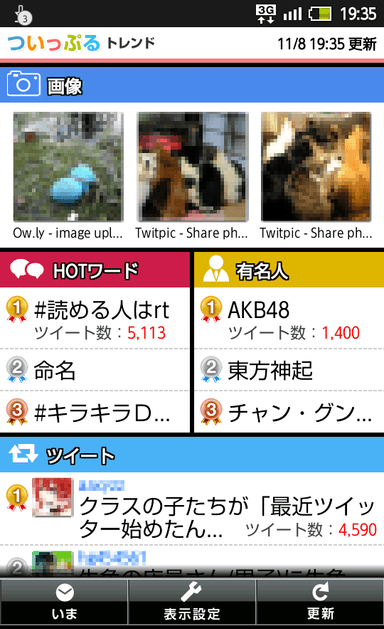 トップ画面