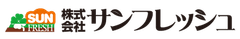 株式会社サンフレッシュ