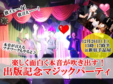 出版記念イベント