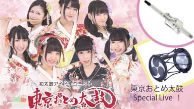 東京おとめ太鼓 with SAYA