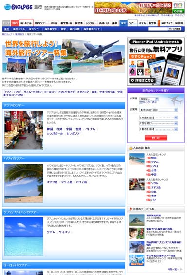 人気の国・都市 海外ツアー特集のトップページ