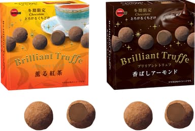 ブリリアントトリュフ薫る紅茶／ブリリアントトリュフ香ばしアーモンド