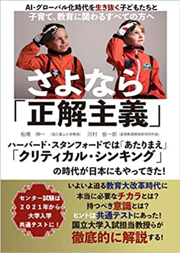 2021年開始の大学入学共通テストについて解説した
書籍『さよなら「正解主義」』の特設サイトを開設　
～入試改革に関する相談や講演依頼を受付～