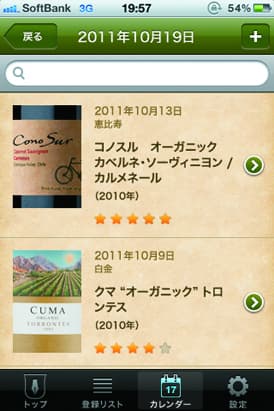 登録後リスト画面