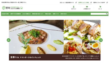 「吉野町ふるさと納税サイト」を12月1日(火)にリニューアルOPEN！
